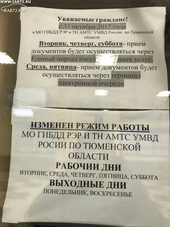 Постановка на учет время работы. Расписание постановка на учет автомобиля. Графики работ постановки на учет автомобиля. ГИБДД постановка на учет график работы. Режим работы ГИБДД постановка на учет автомобиля.