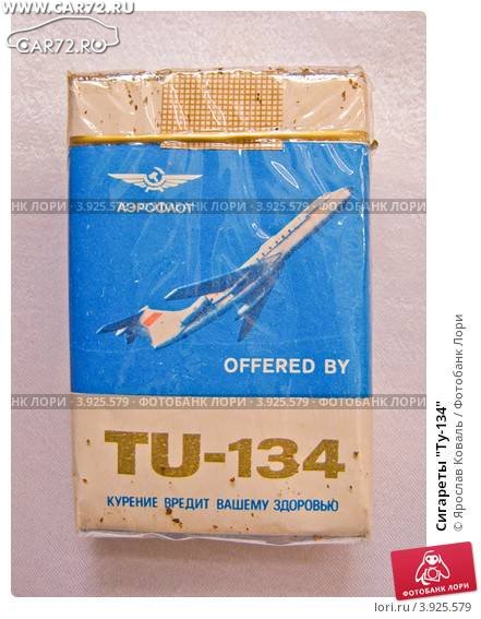 Ту 134 Сигареты Купить Казань