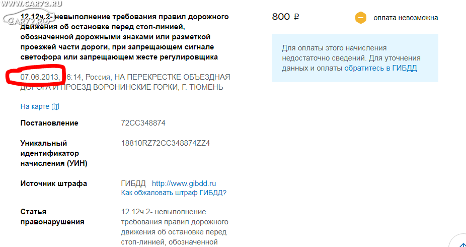 Штрафы гибдд после оплаты. УИН штраф ГИБДД. Уникальный идентификатор начисления штраф ГИБДД. УИН платежа штрафа ГИБДД. Идентификатор (УИН) постановления ГИБДД.