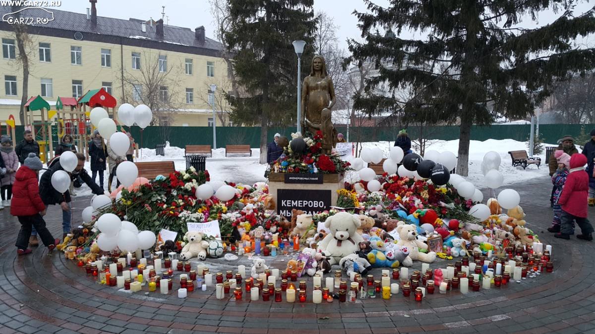 Кемерово Списки Погибших Фото