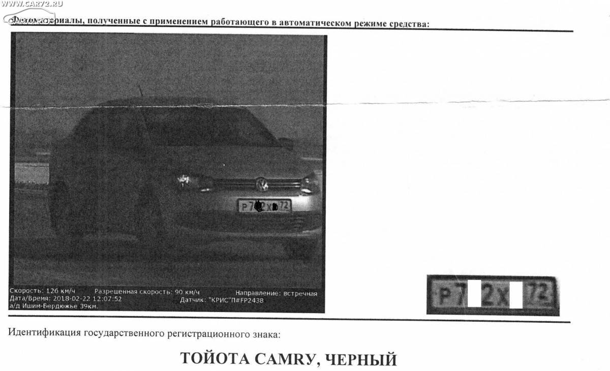 Штраф без фото что делать. Штраф фото. Пришел штраф не мой. Пришел штраф не мой. Пришел штраф.