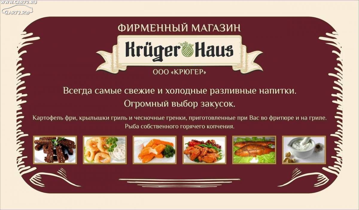 Крюгер бонусная карта