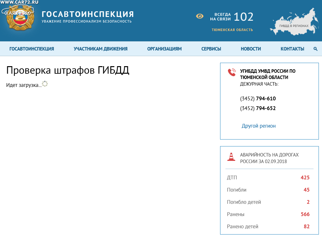 База оплаченных штрафов гибдд. Штрафы ГИБДД. Проверить штрафы. Госавтоинспекция проверка штрафов. Госавтоинспекция проверка водительского.