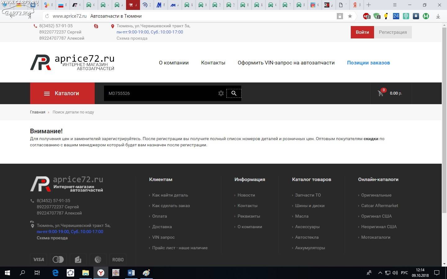 Работа 72 в тюмени