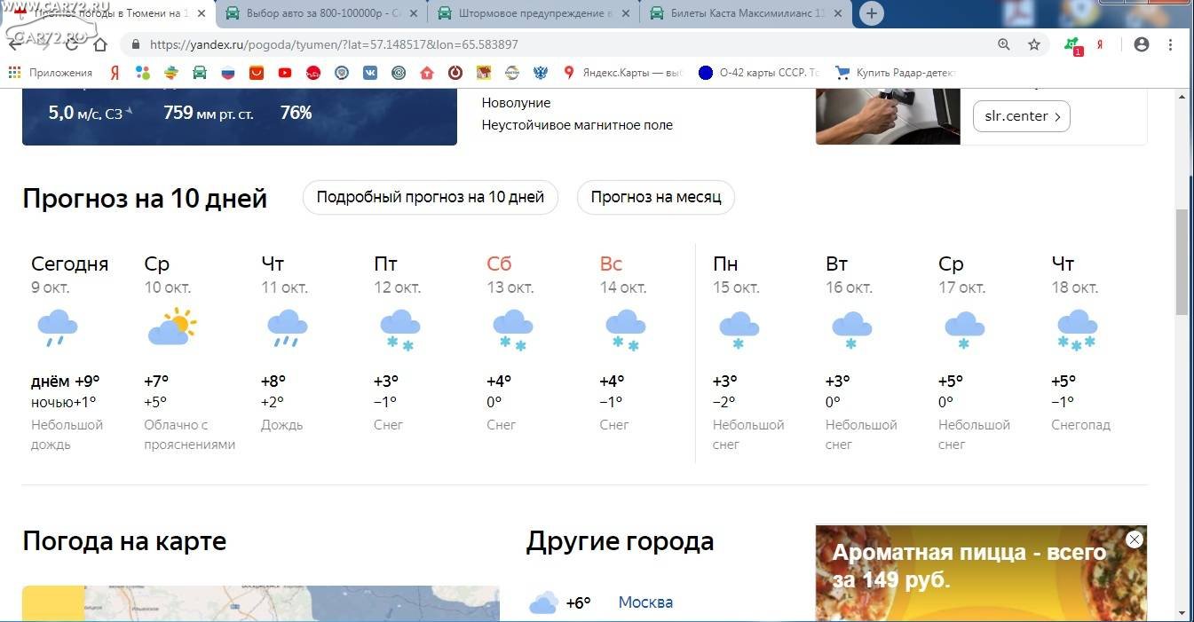 Карта погода тюмени