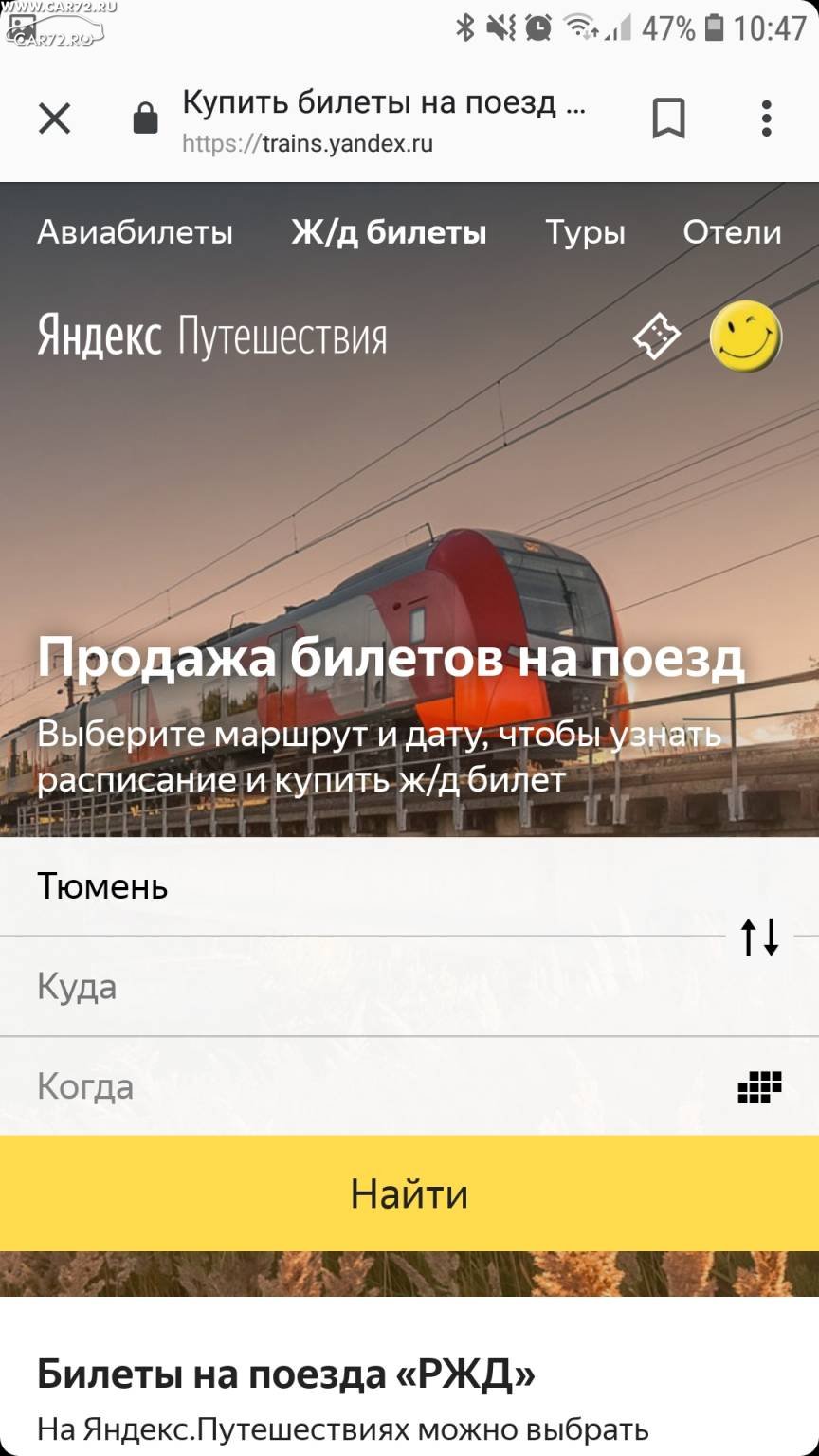Яндекс Поезда Купить Билет