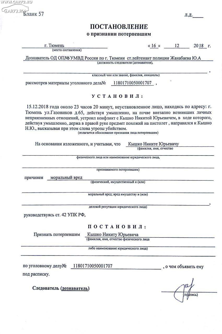 Протокол признания потерпевшим образец