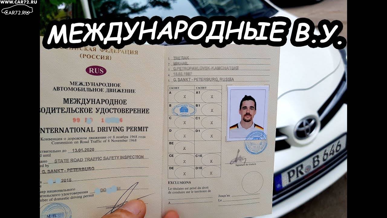 Госуслуги водительское удостоверение международного образца