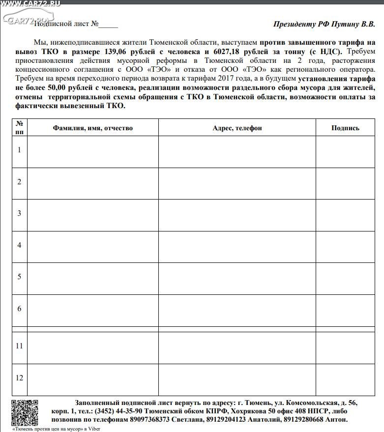 Образец подписного листа для сбора подписей жильцов