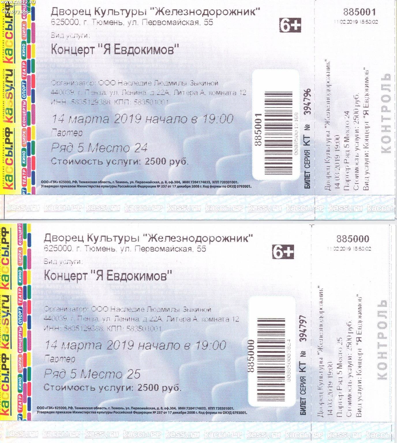 Билеты на московские концерты. Билет на концерт. Билет на выступление. Билет на концерт форма. Скан 2 билетов на концерт.