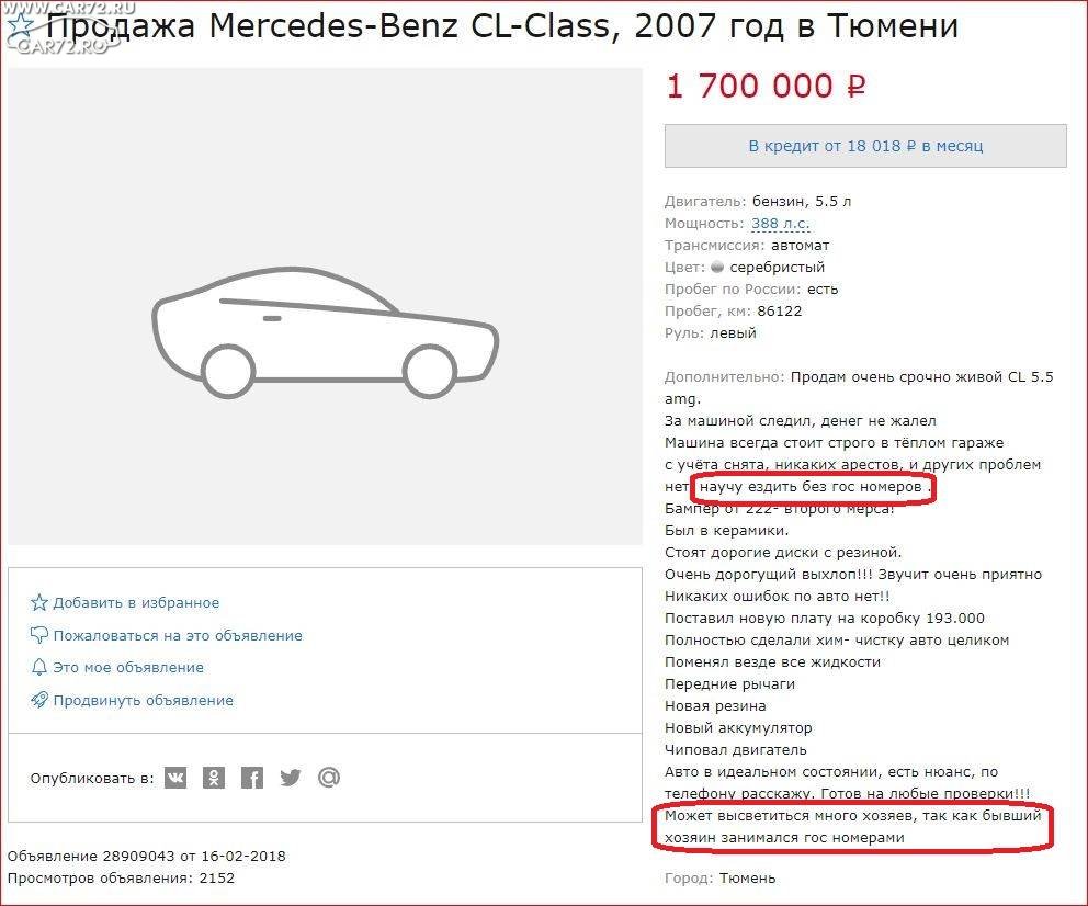 Какие номера не определяются. Тюмень авто 700. Как слндить за машино по номеру машин. Ориентировка с подложными гос номерами. Подложный номер гос автомобиля.