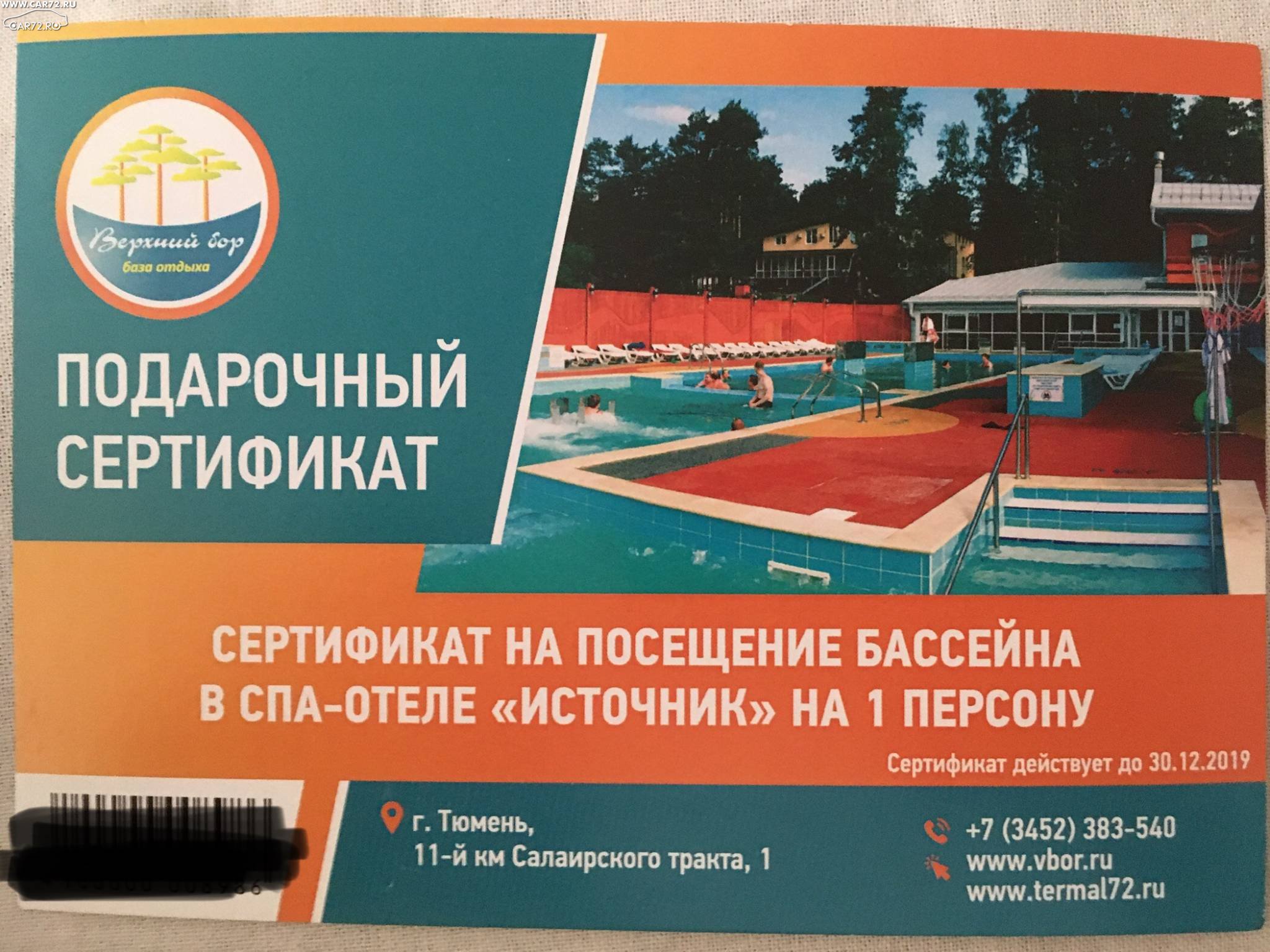 Купить Сертификат В Баден Баден Екатеринбург