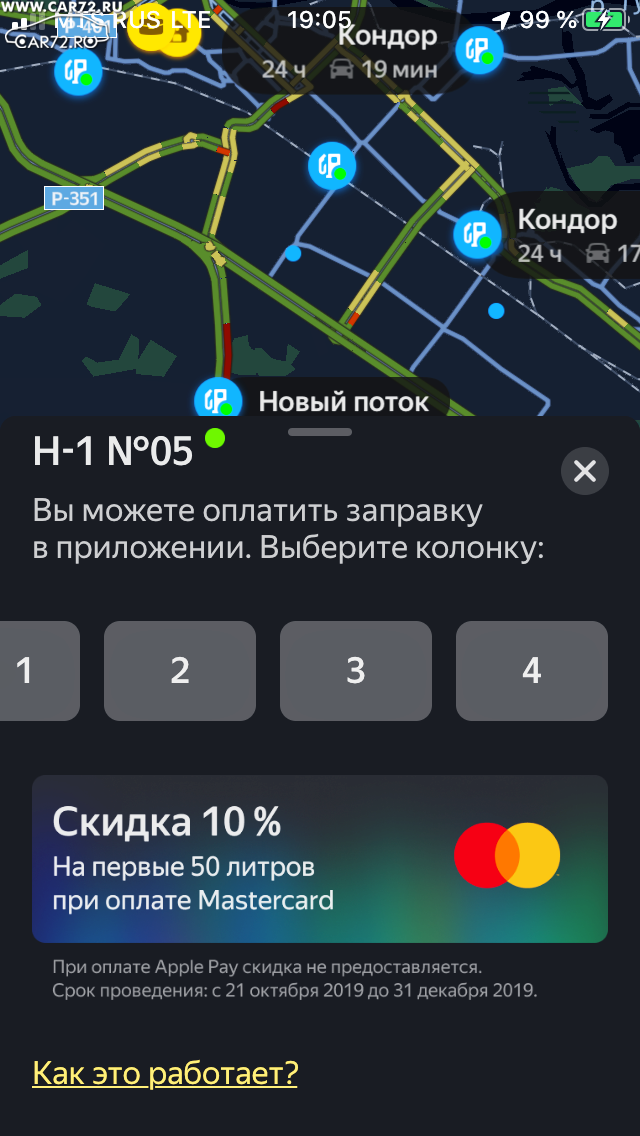 Яндекс Заправки Скидка