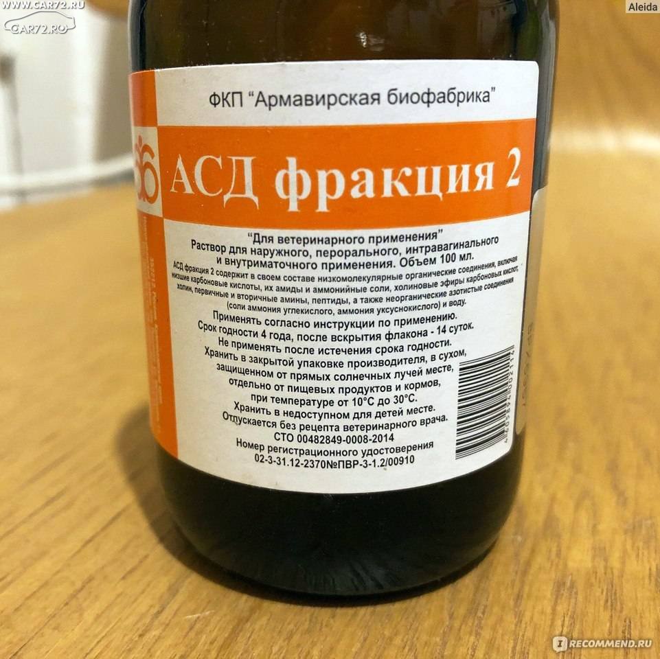Асд Фракция Для Человека Купить