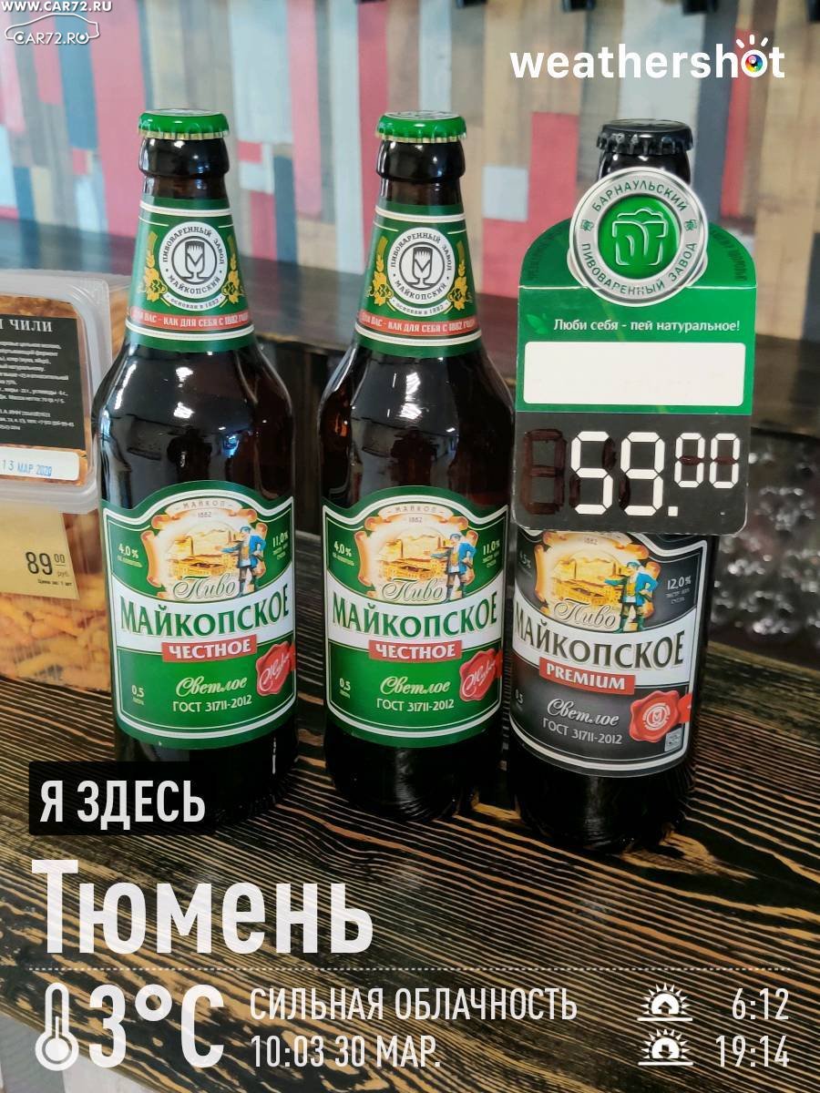 Майкопское Пиво Купить Брянск