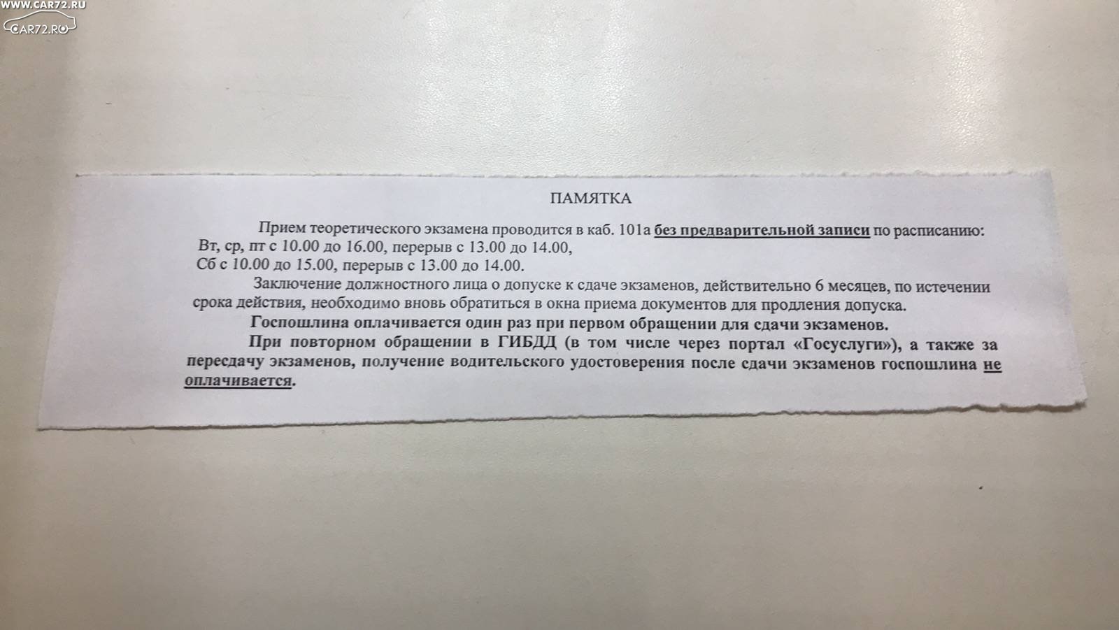 Экзамена какой документ дайте. Образец документа сданного теоретического экзамена. При получении в/у по окончании срока по н/с. Приказ №80 замена ву.