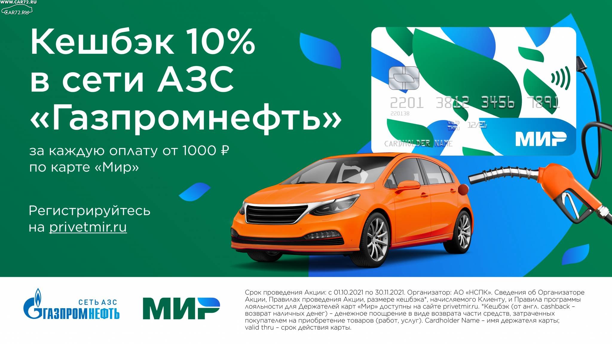 Банковская карта газпромнефть азс