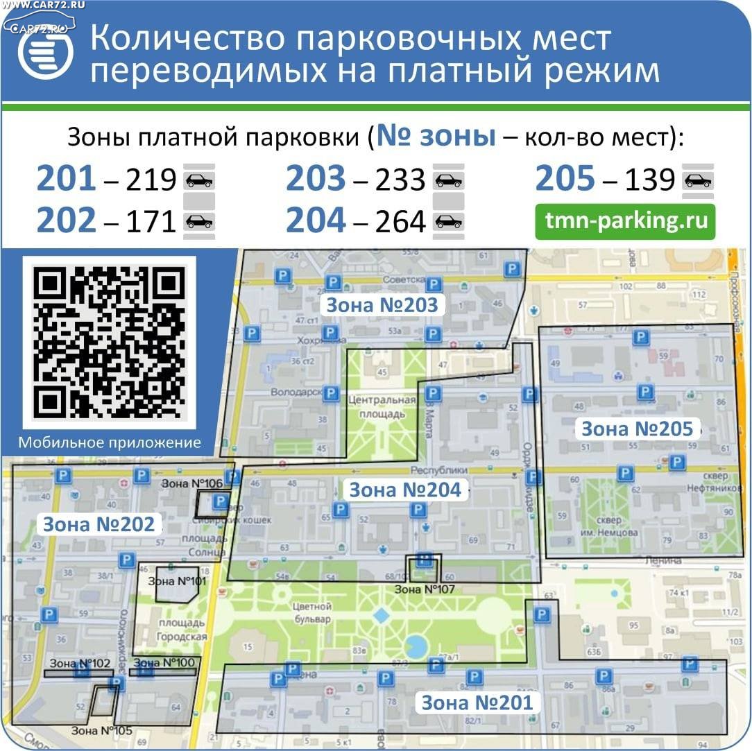 Карта платных парковок тюмень