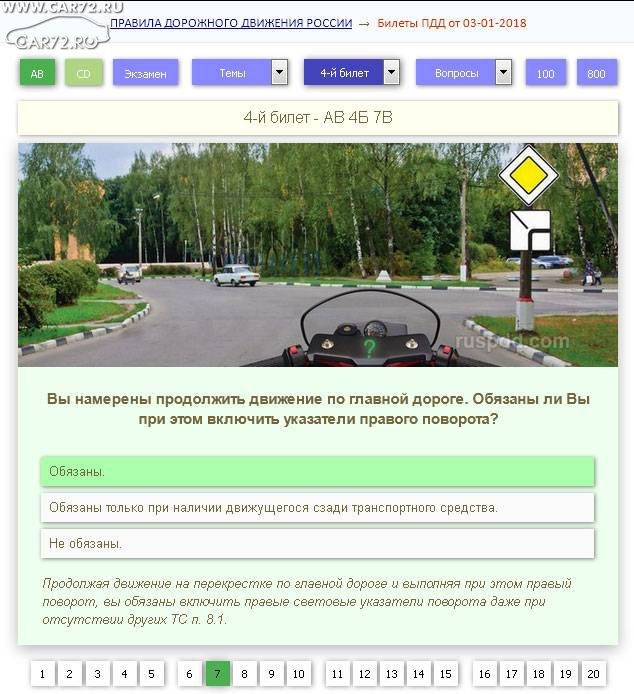 Включают ли поворотник на главной дороге. Билеты ПДД Главная дорога. Билет по ПДД про поворот. Билеты ПДД поворотник. Вы намерены продолжить движение по главной дороге обязаны.