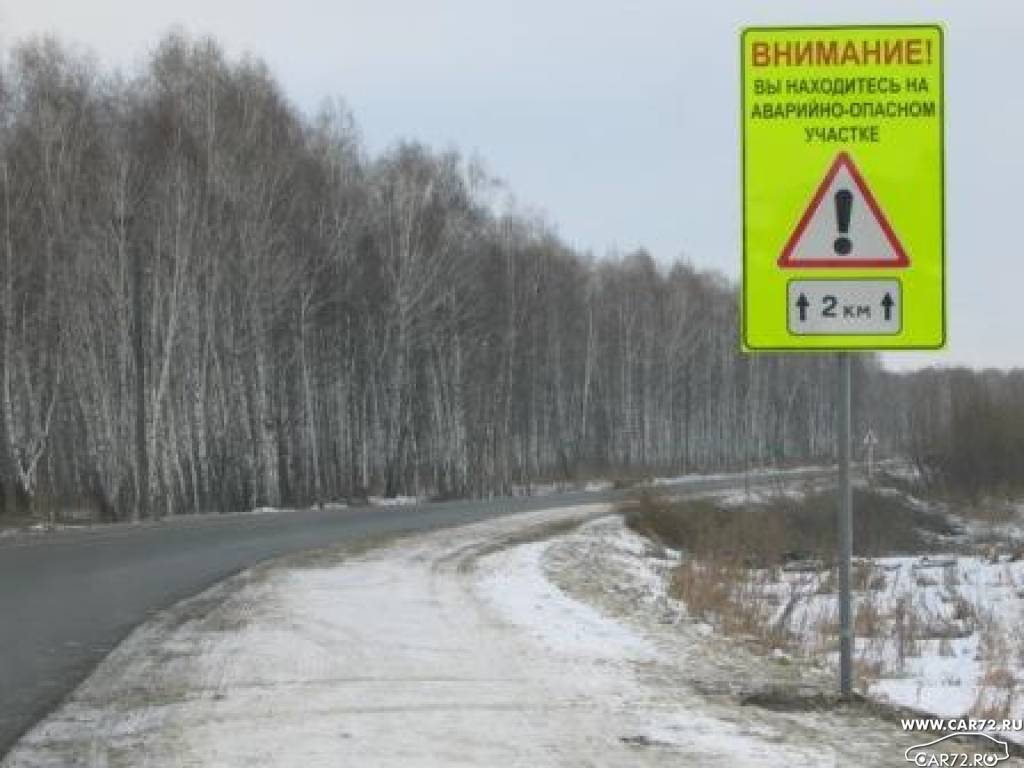 Опасная зона дорог. Дорожный знак аварийный участок. Внимание аварийный участок дороги. Внимание опасный участок дороги. Знак Прочие опасности на дороге.