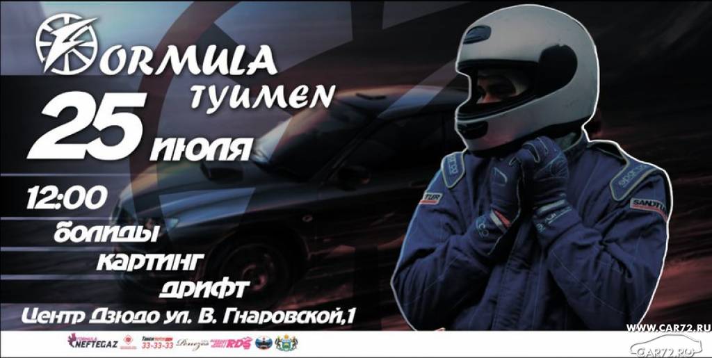 этап соревнований «Formula Student» состоится в Тюмени
