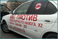 Автовладельцы всей страны, объединяйтесь!