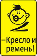 Разработан экспериментальный дорожный знак «– Кресло и ремень!»