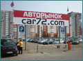 В Тюмени открылся новый Авторынок 'car72.сom'