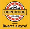 В Тюмени появилось «Дорожное Радио»
