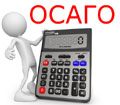 Новый калькулятор ОСАГО с поправками от 28.07.2011