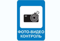 Новый дорожный знак от ГИБДД: «Фотовидеофиксация» - выбираем!