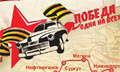 Тюмень встречает автопробег 