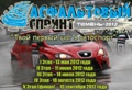 13 мая – открытие летнего автоспортивного сезона!