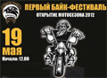 Первый байк-фестиваль откроет мотосезон в Тюмени