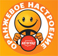 Оранжевое настроение в Автограде!