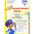 Благодарственное письмо за задержку пьяного виновника ДТП