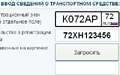 Поиск штрафа ГИБДД по госномеру автомобиля