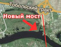 Восточный обход Тюмени. Новый мост через Туру в районе Лесобазы и Мыса.
