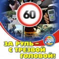 Посетителям ресторанов и ночных клубов будут вручать памятки о трезвой езде