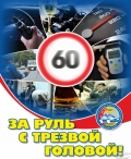 Госавтоинспекция комплексно решает проблему нетрезвого вождения в тюменских сельских поселениях