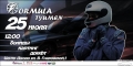 Единственный в России этап соревнований «Formula Student» состоится в Тюмени