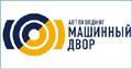 Серебро у «Машинного двора»