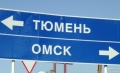 Трассу Тюмень - Омск отремонтируют в 2016 году