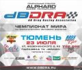 Соревнования по автозвуку мирового формата dB Drag Racing в Тюмени