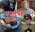 ТОП-20 самых популярных тем в 2016 году среди автомобилистов Тюмени