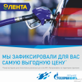 Сеть АЗС «Газпромнефть» фиксирует цены на заправку бензинов Аи-92 и Аи-95