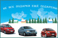 Не все подарки ещё подарены!