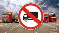 Весеннее ограничение движения грузовиков по дорогам Тюмени