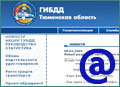 Теперь общаться с ГИБДД можно по интернету