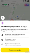 «Яндекс Go» запустил тариф для междугородних поездок
